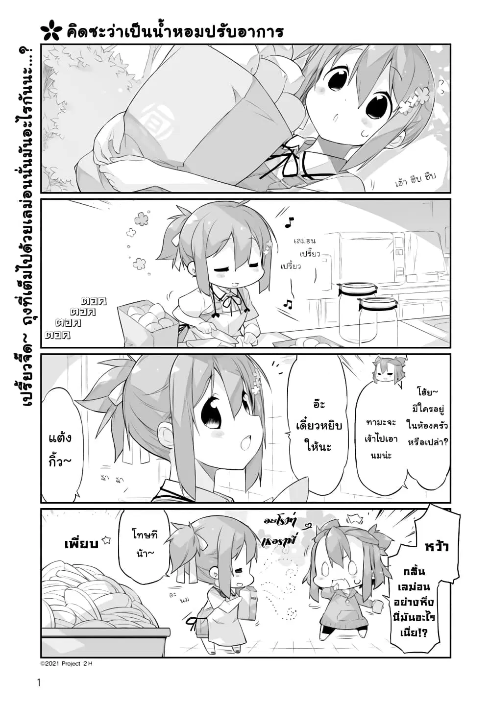 Shinmai Yuusha no Oshinagaki ~Nogi Wakaba wa Yuusha de Aru Spin out 4-koma~ ตอนที่ 3 หน้า 1