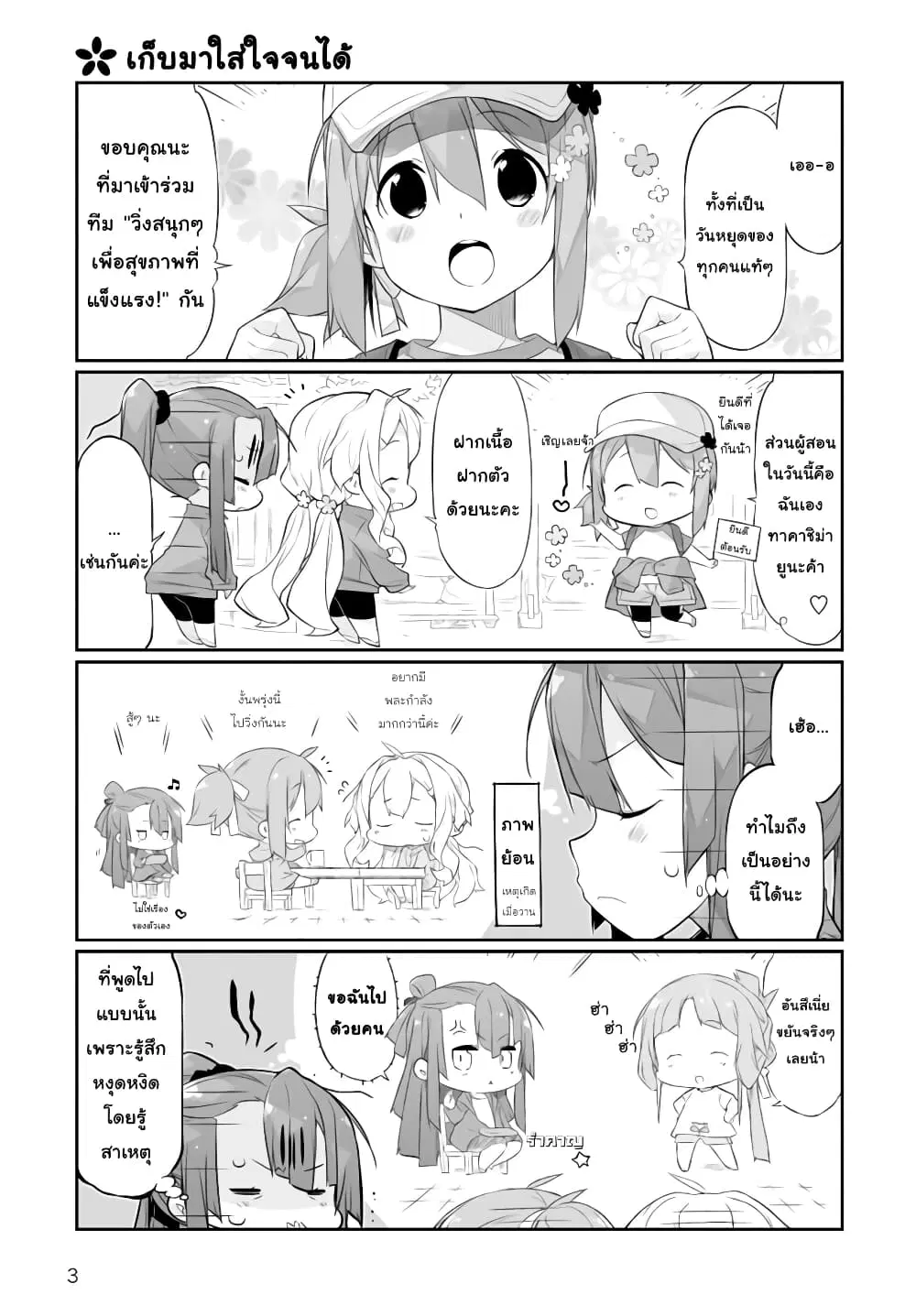 Shinmai Yuusha no Oshinagaki ~Nogi Wakaba wa Yuusha de Aru Spin out 4-koma~ ตอนที่ 3 หน้า 3