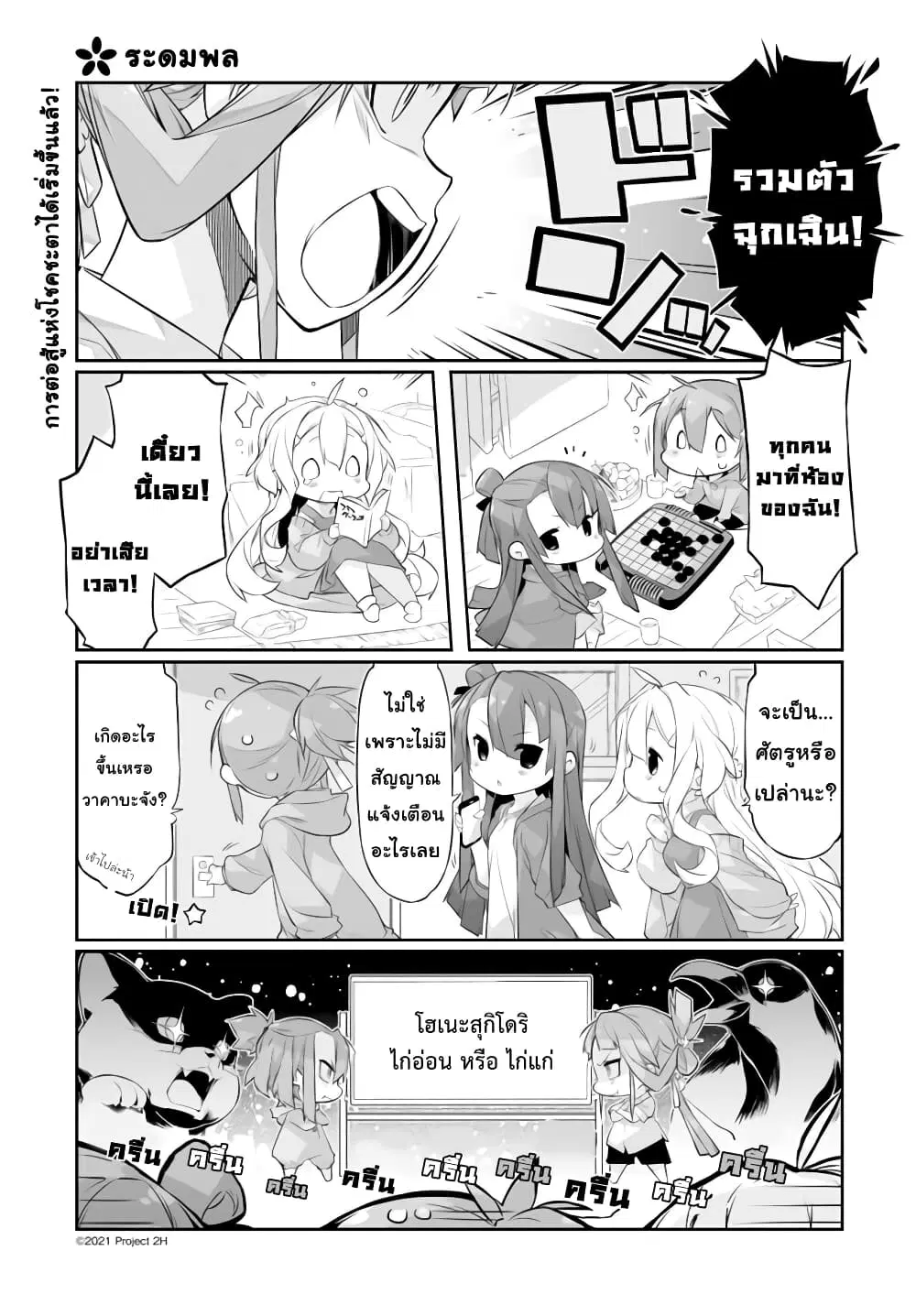 Shinmai Yuusha no Oshinagaki ~Nogi Wakaba wa Yuusha de Aru Spin out 4-koma~ ตอนที่ 4 หน้า 1