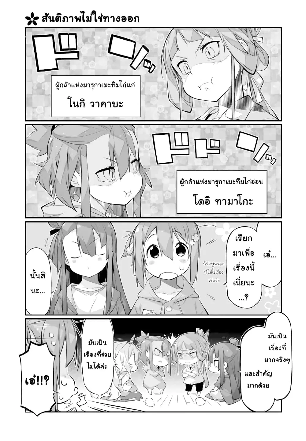 Shinmai Yuusha no Oshinagaki ~Nogi Wakaba wa Yuusha de Aru Spin out 4-koma~ ตอนที่ 4 หน้า 3