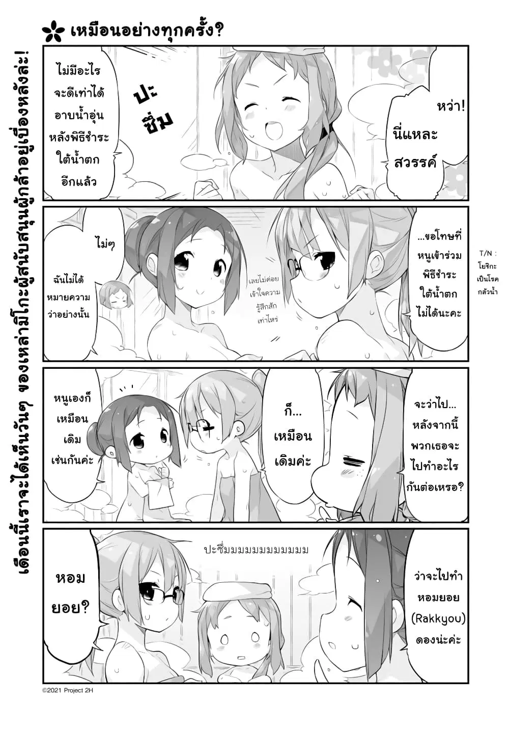 Shinmai Yuusha no Oshinagaki ~Nogi Wakaba wa Yuusha de Aru Spin out 4-koma~ ตอนที่ 5 หน้า 1