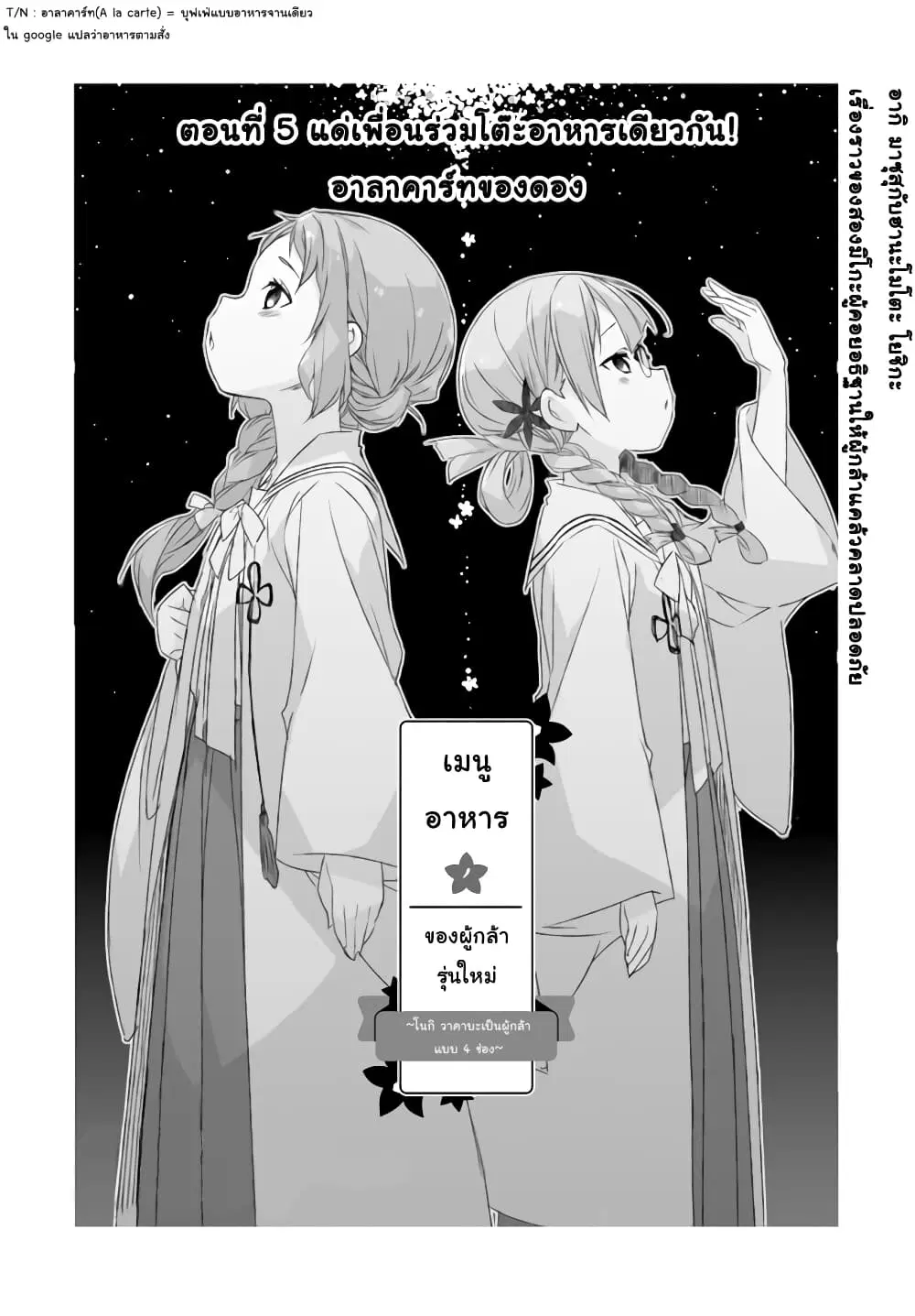 Shinmai Yuusha no Oshinagaki ~Nogi Wakaba wa Yuusha de Aru Spin out 4-koma~ ตอนที่ 5 หน้า 2