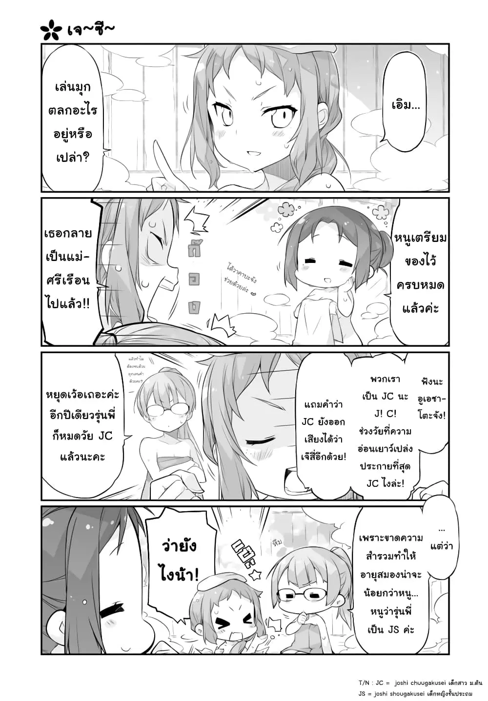 Shinmai Yuusha no Oshinagaki ~Nogi Wakaba wa Yuusha de Aru Spin out 4-koma~ ตอนที่ 5 หน้า 3