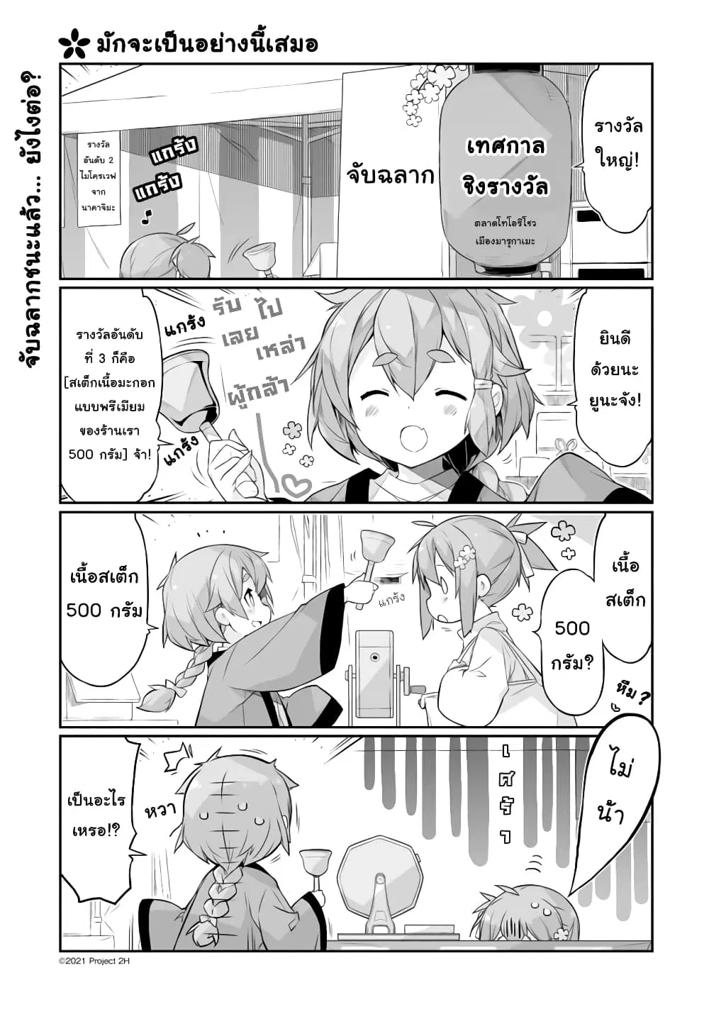 Shinmai Yuusha no Oshinagaki ~Nogi Wakaba wa Yuusha de Aru Spin out 4-koma~ ตอนที่ 7 หน้า 1