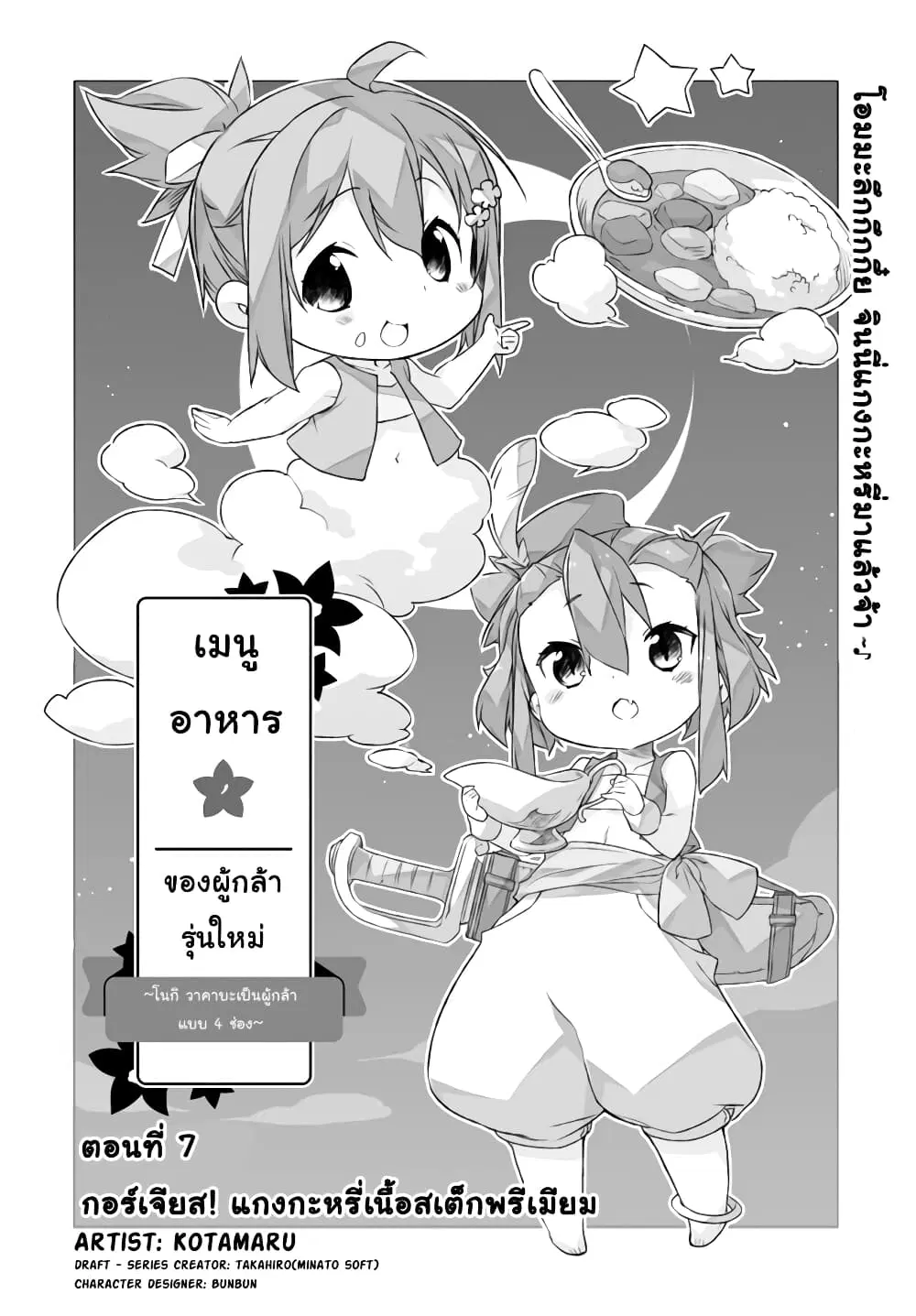 Shinmai Yuusha no Oshinagaki ~Nogi Wakaba wa Yuusha de Aru Spin out 4-koma~ ตอนที่ 7 หน้า 2