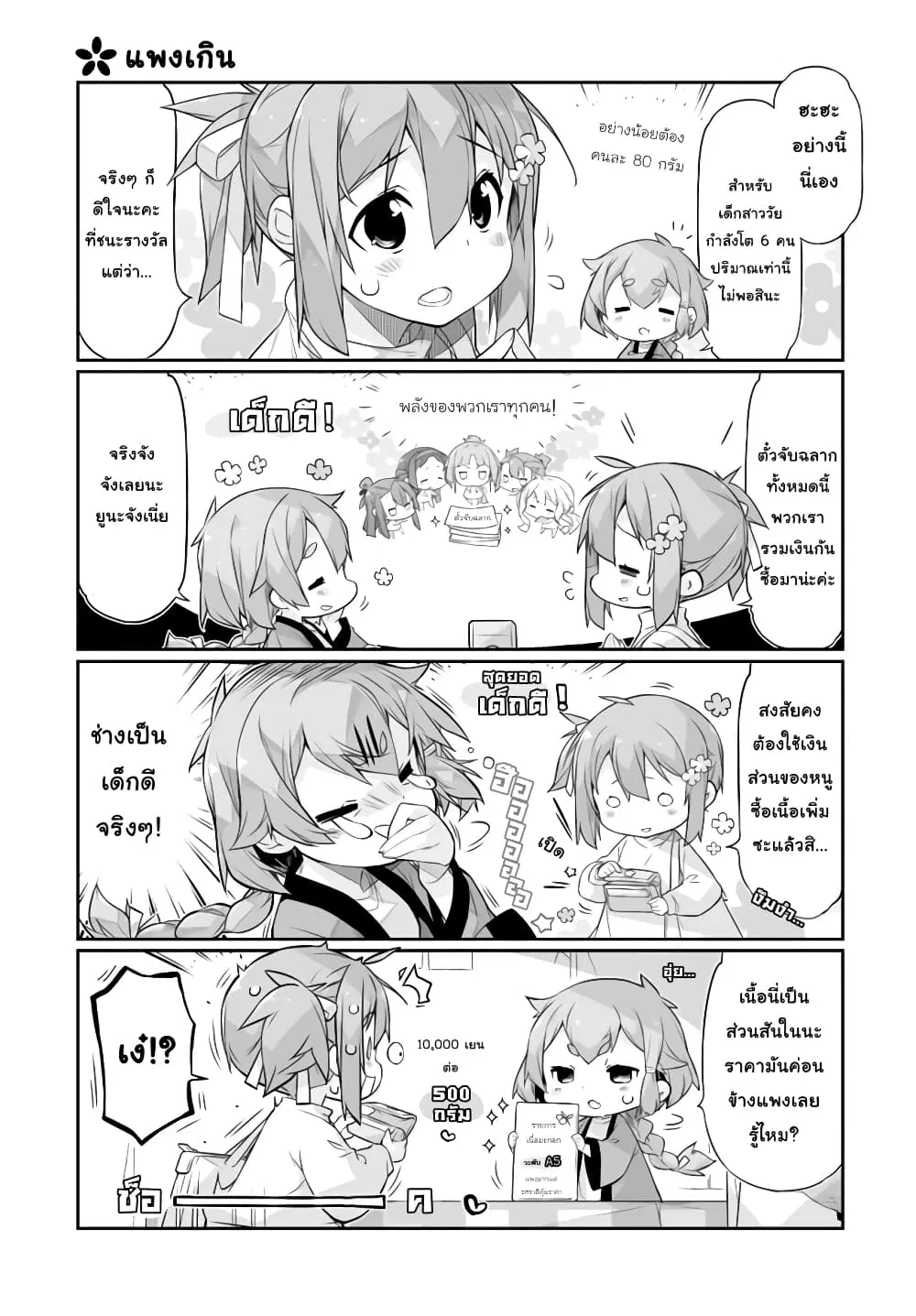 Shinmai Yuusha no Oshinagaki ~Nogi Wakaba wa Yuusha de Aru Spin out 4-koma~ ตอนที่ 7 หน้า 3