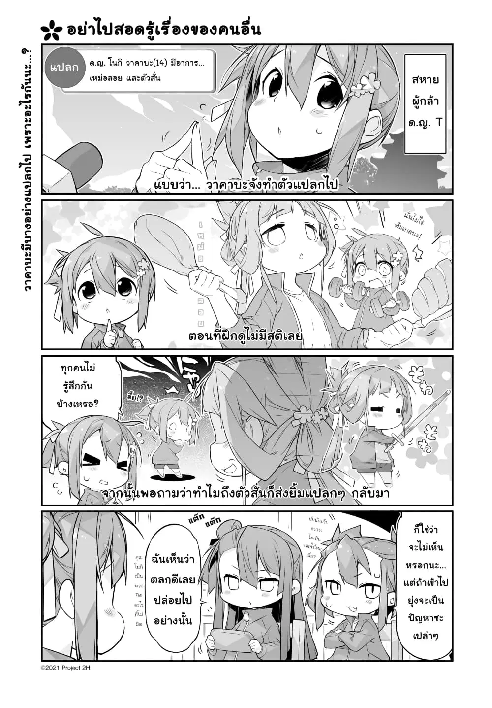 Shinmai Yuusha no Oshinagaki ~Nogi Wakaba wa Yuusha de Aru Spin out 4-koma~ ตอนที่ 8 หน้า 1