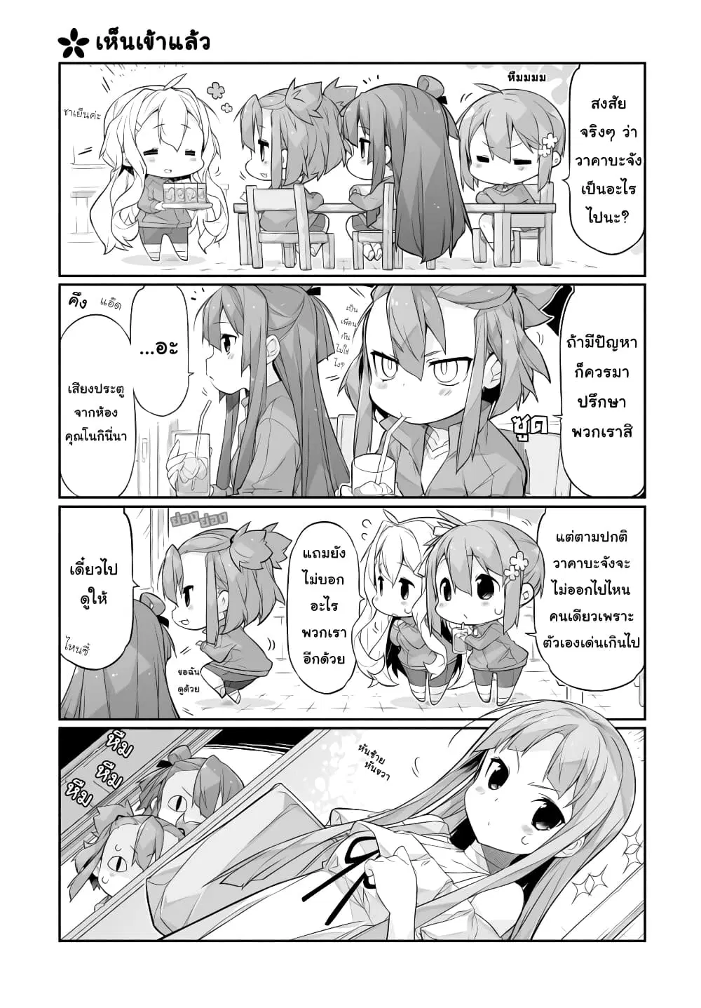 Shinmai Yuusha no Oshinagaki ~Nogi Wakaba wa Yuusha de Aru Spin out 4-koma~ ตอนที่ 8 หน้า 3
