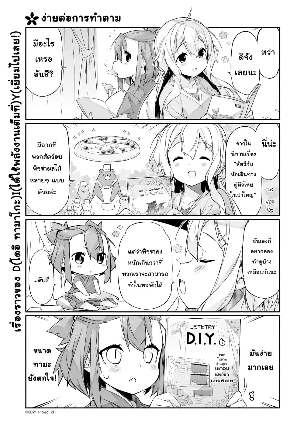 Shinmai Yuusha no Oshinagaki ~Nogi Wakaba wa Yuusha de Aru Spin out 4-koma~ ตอนที่ 9 หน้า 1