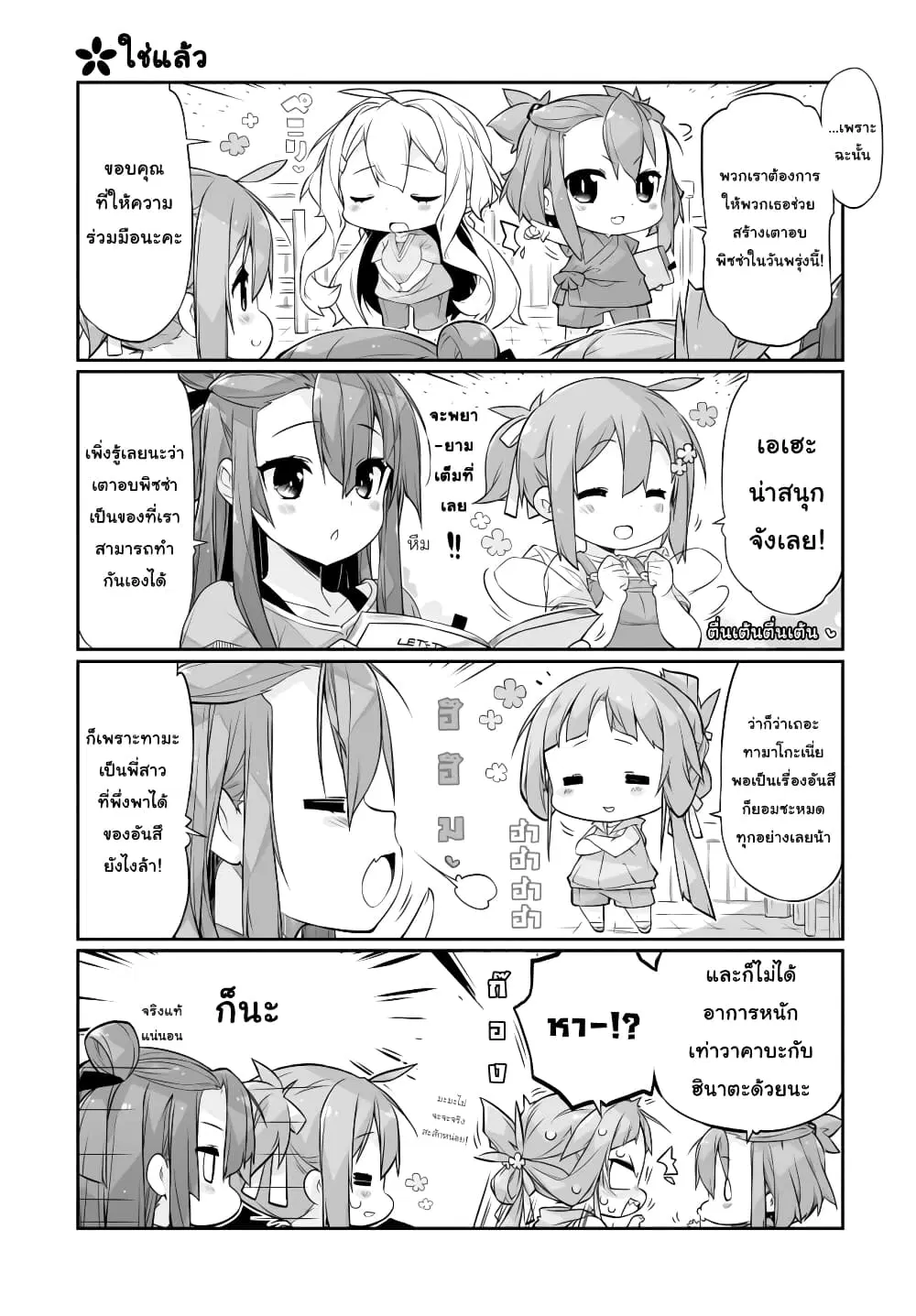 Shinmai Yuusha no Oshinagaki ~Nogi Wakaba wa Yuusha de Aru Spin out 4-koma~ ตอนที่ 9 หน้า 3