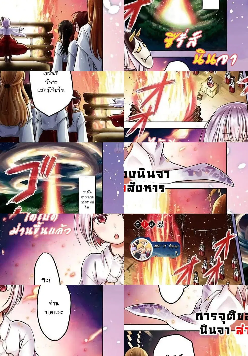 Shinobi Kill ตอนที่ 1 หน้า 1