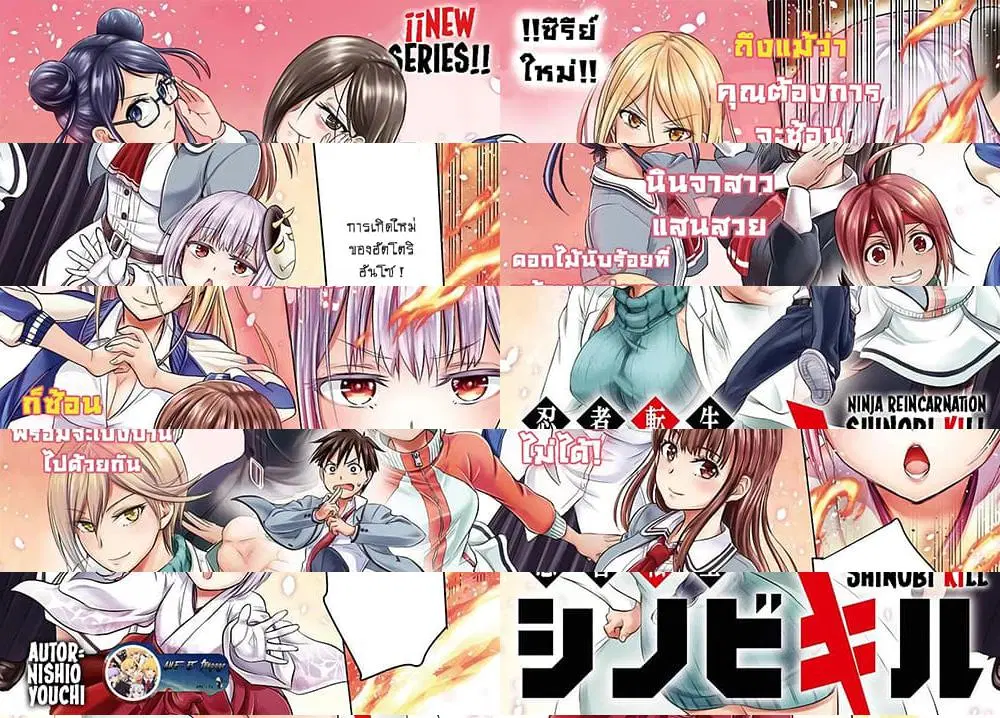 Shinobi Kill ตอนที่ 1 หน้า 2