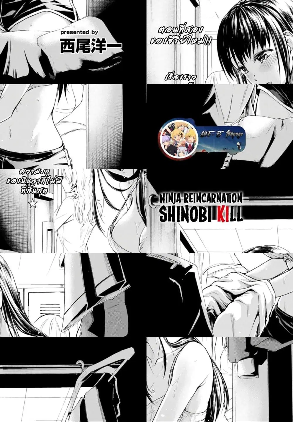 Shinobi Kill ตอนที่ 2 หน้า 1