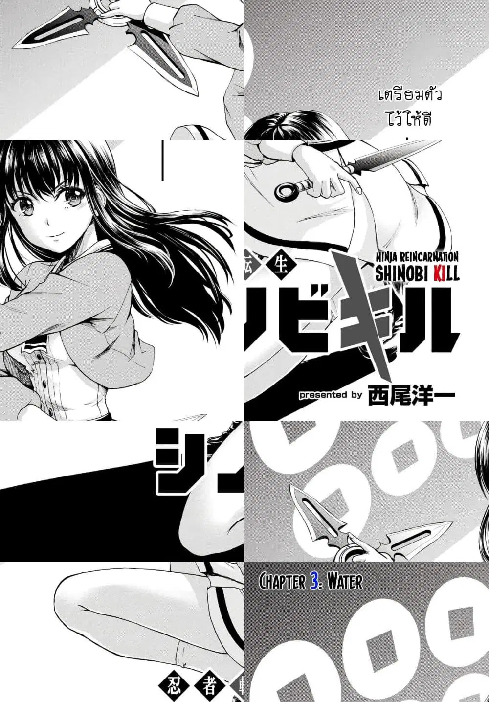 Shinobi Kill ตอนที่ 3 หน้า 1