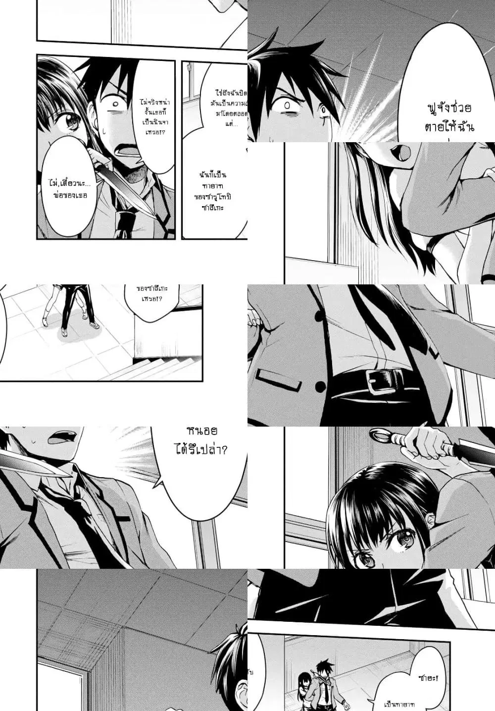 Shinobi Kill ตอนที่ 3 หน้า 2