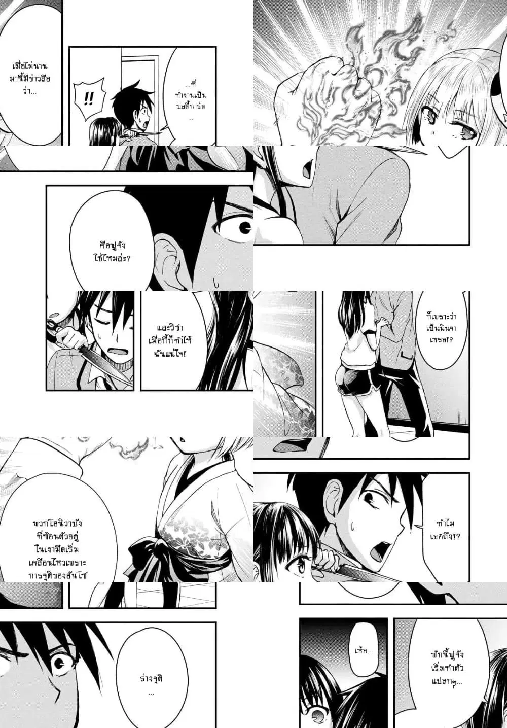 Shinobi Kill ตอนที่ 3 หน้า 3