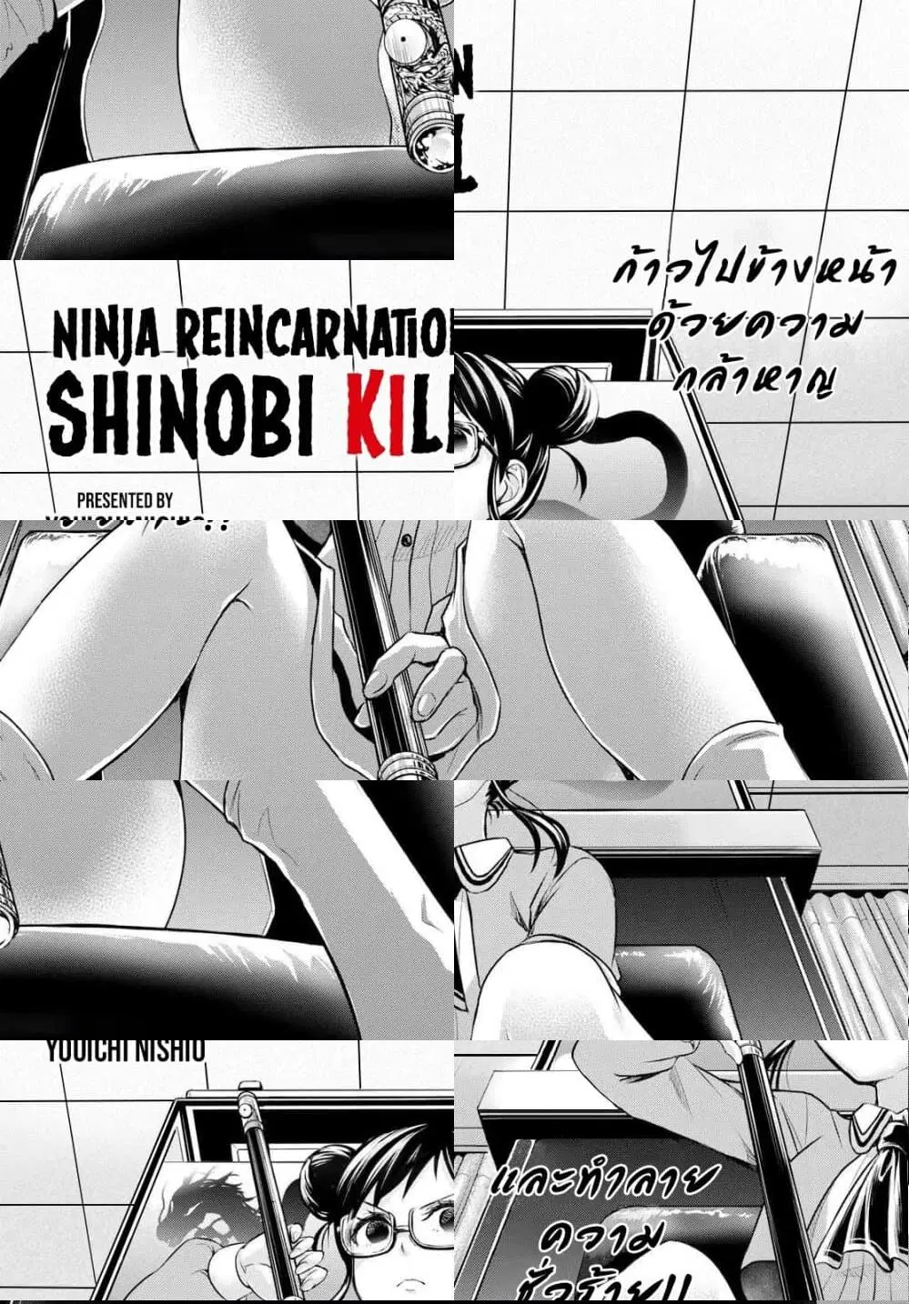 Shinobi Kill ตอนที่ 4 หน้า 1