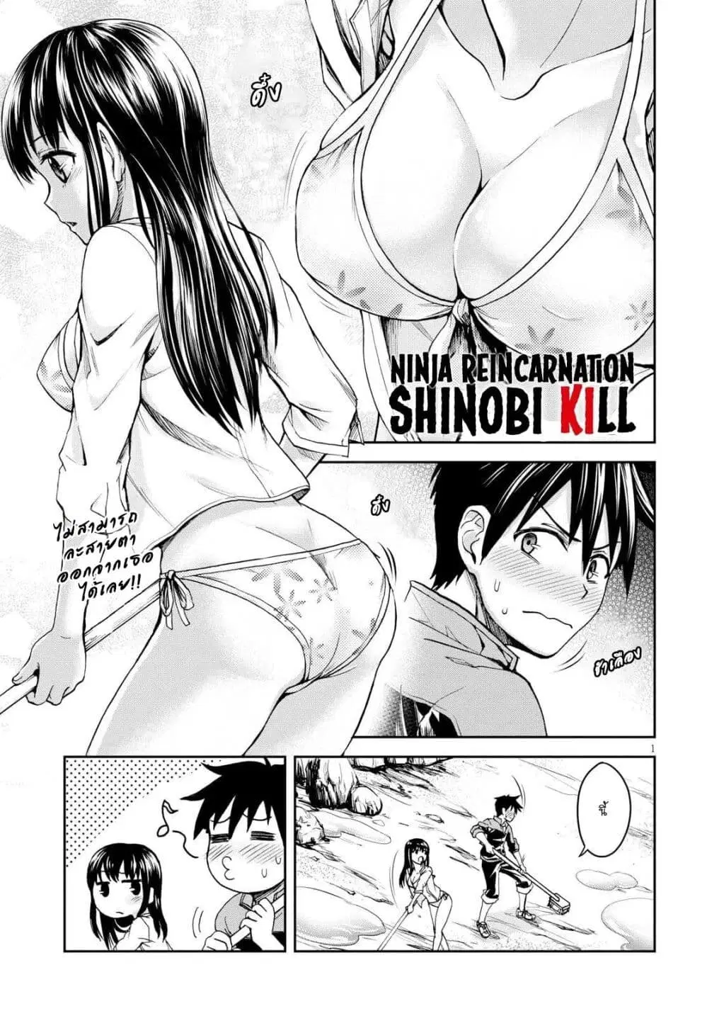 Shinobi Kill ตอนที่ 4.2 หน้า 1