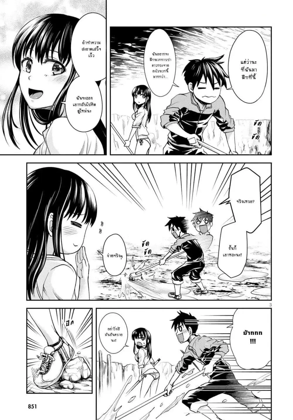 Shinobi Kill ตอนที่ 4.2 หน้า 3