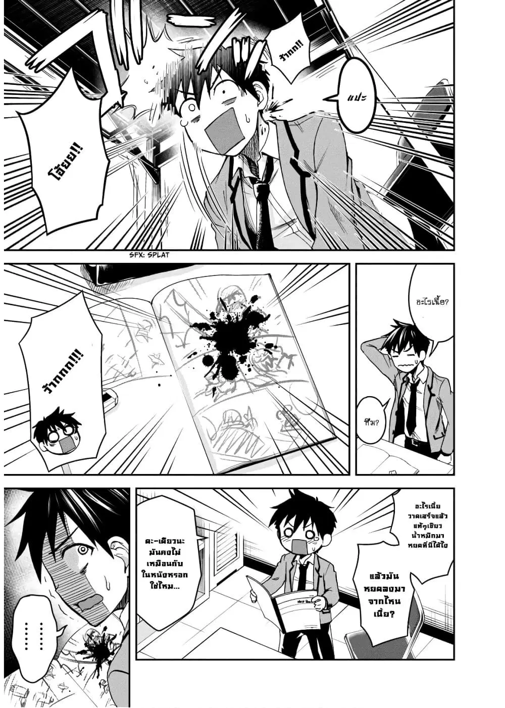 Shinobi Kill ตอนที่ 6 หน้า 3