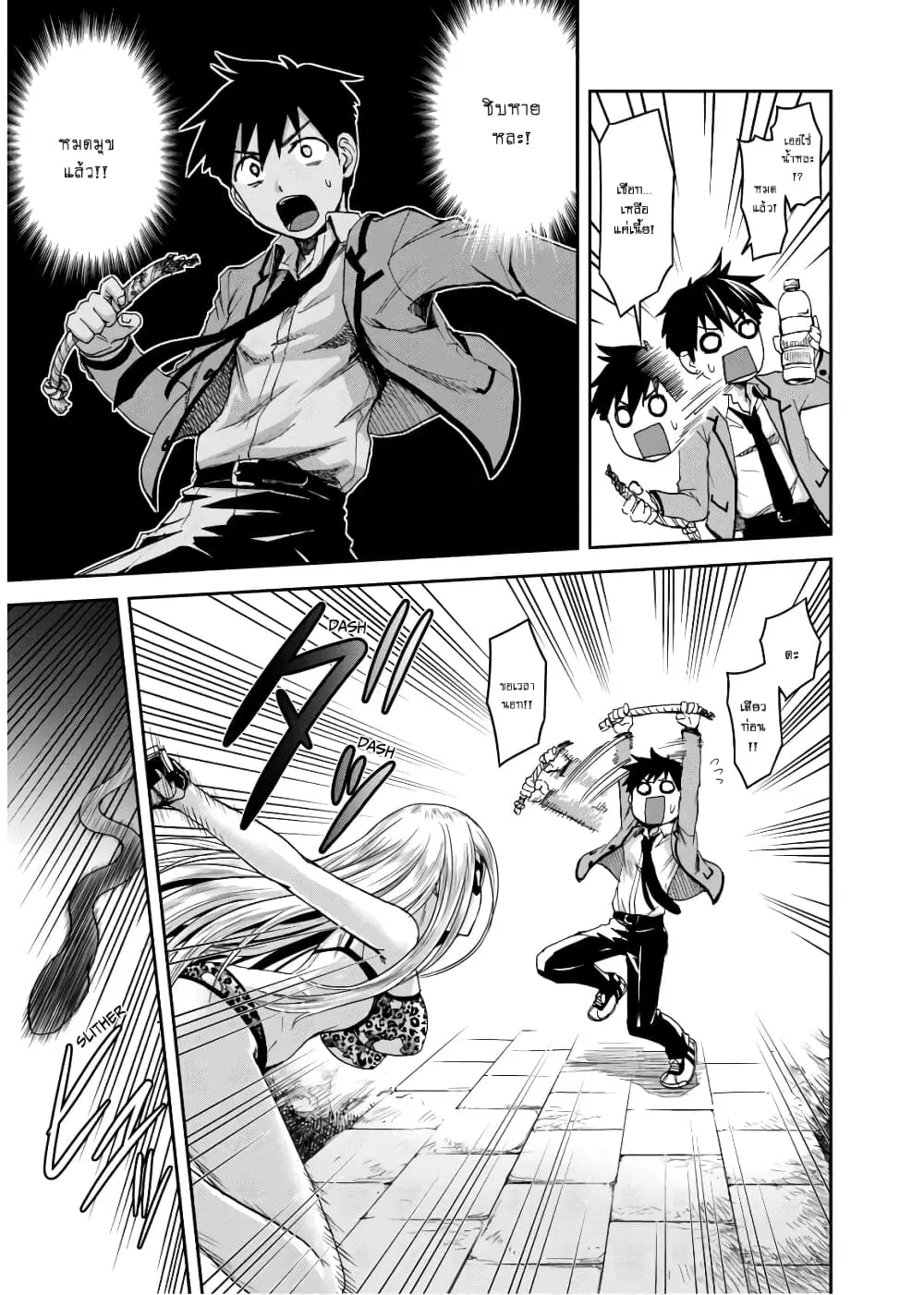 Shinobi Kill ตอนที่ 7 หน้า 3