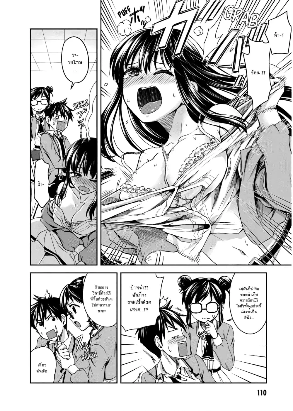 Shinobi Kill ตอนที่ 8 หน้า 2
