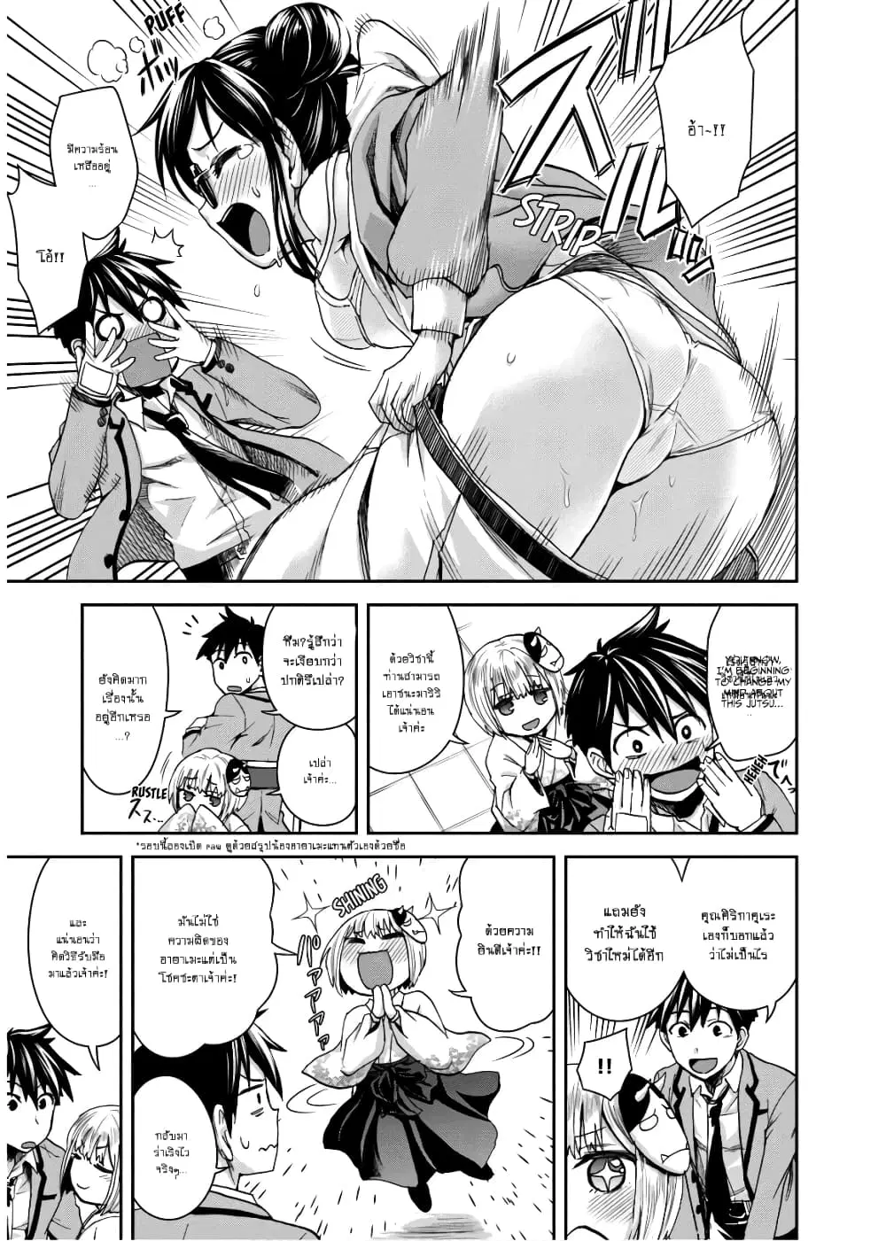 Shinobi Kill ตอนที่ 8 หน้า 3