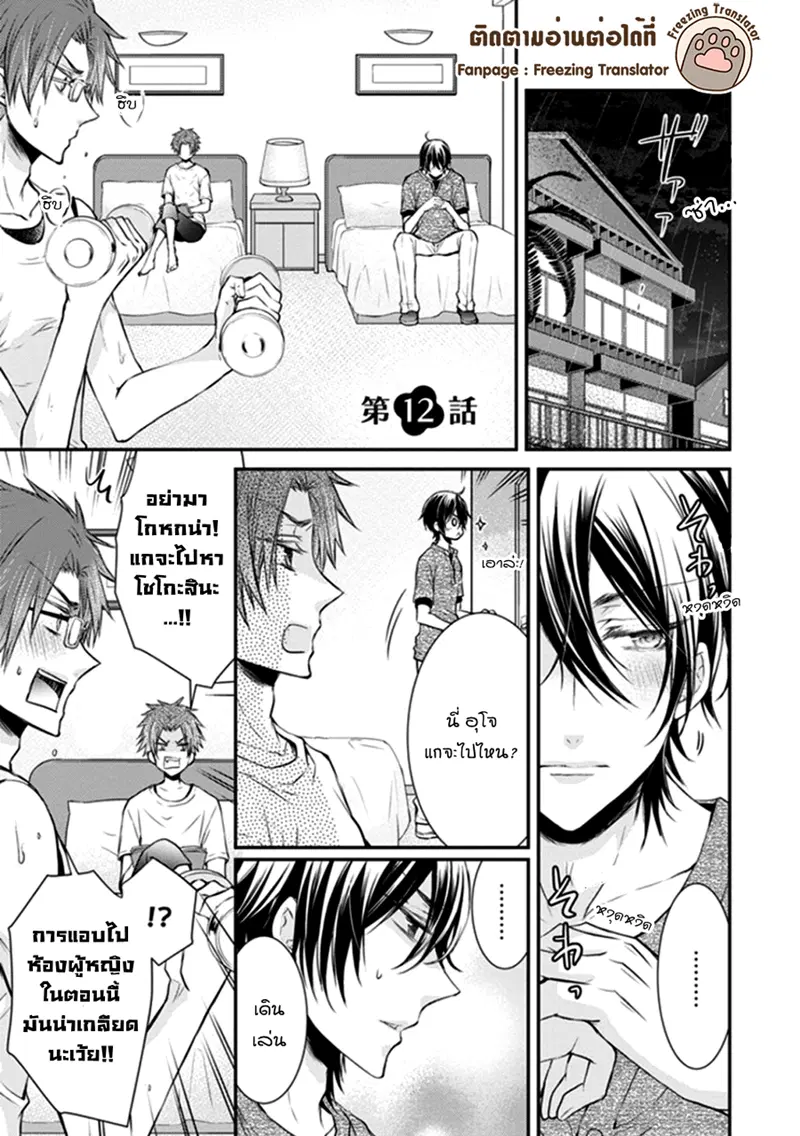 Shinobi Shijuusou ตอนที่ 12 หน้า 1