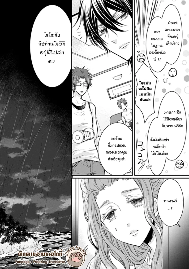 Shinobi Shijuusou ตอนที่ 12 หน้า 2