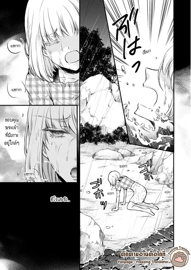 Shinobi Shijuusou ตอนที่ 12 หน้า 3