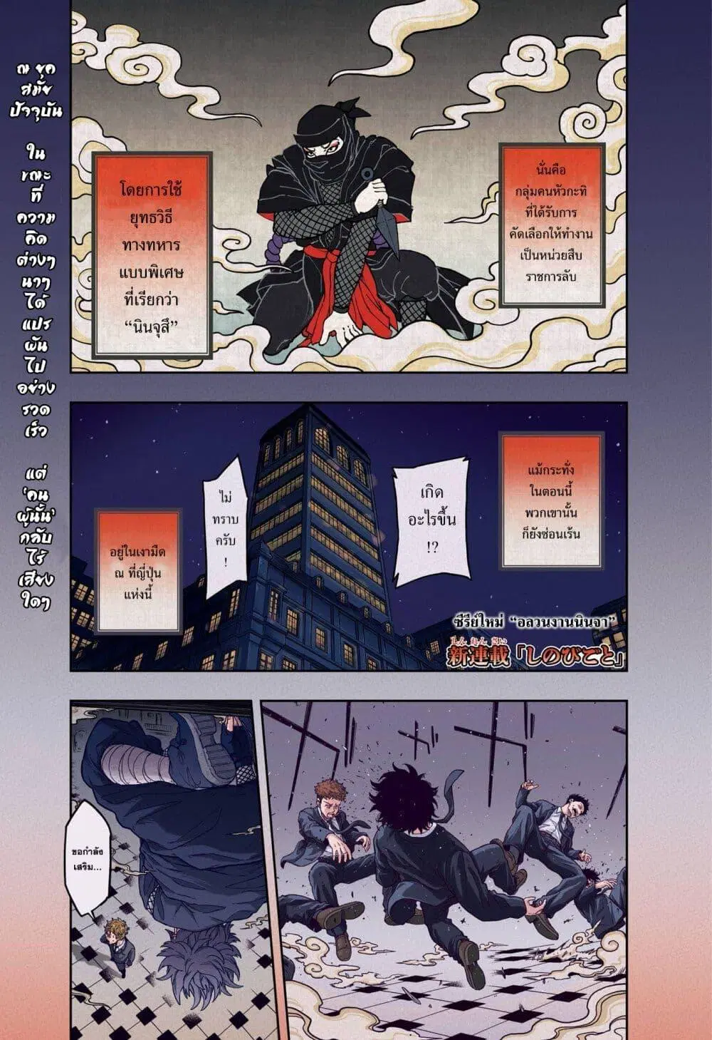 Shinobi Undercover ตอนที่ 1 หน้า 1