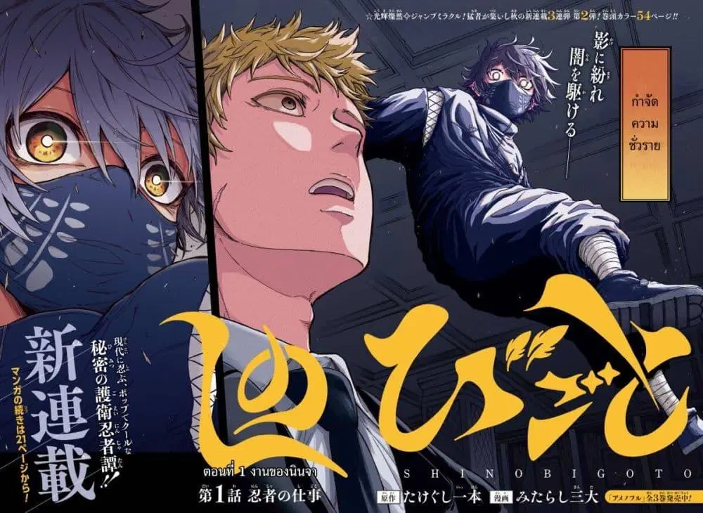 Shinobi Undercover ตอนที่ 1 หน้า 2