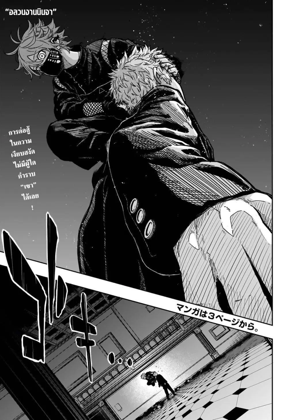 Shinobi Undercover ตอนที่ 1 หน้า 3
