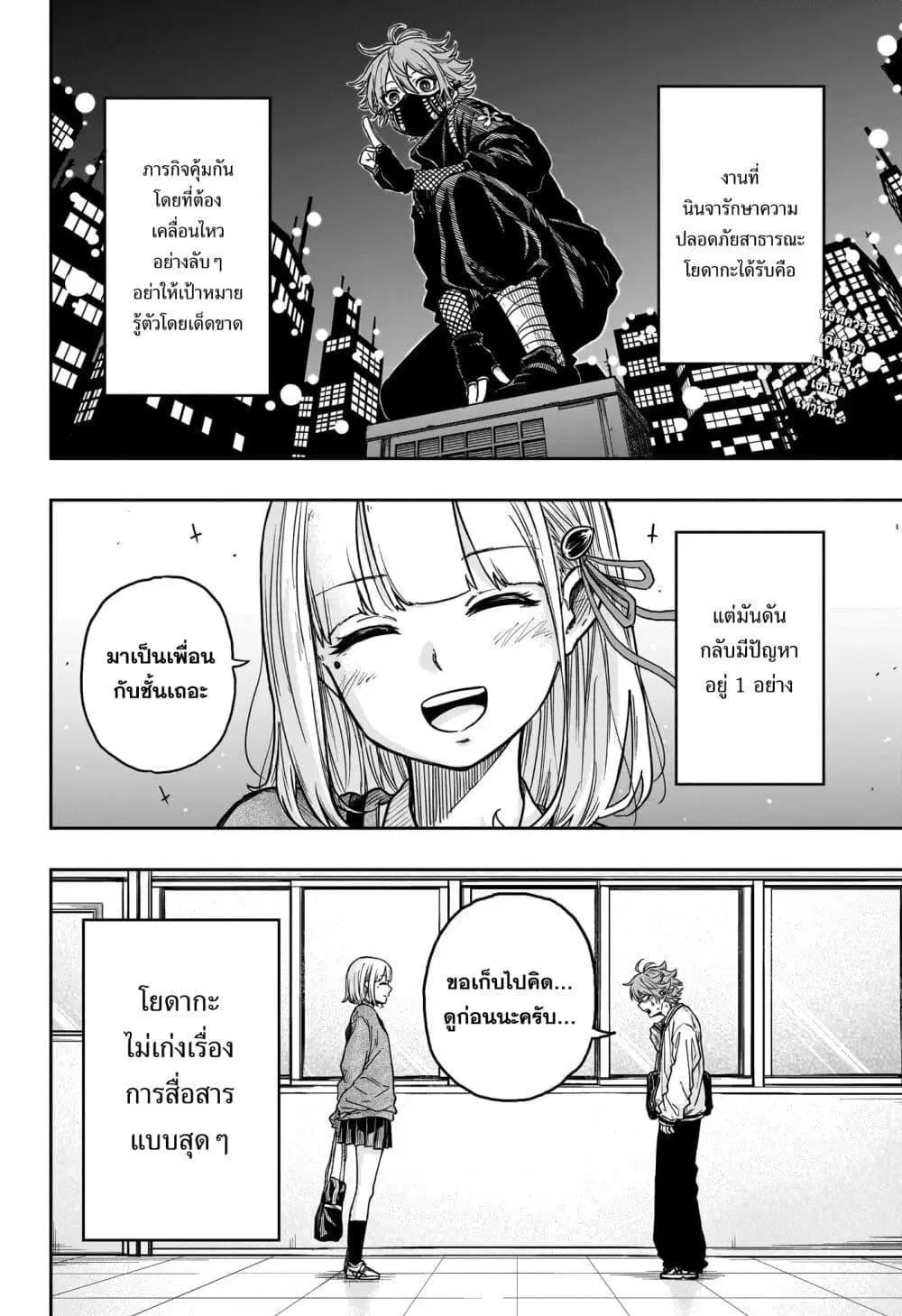 Shinobi Undercover ตอนที่ 2 หน้า 2