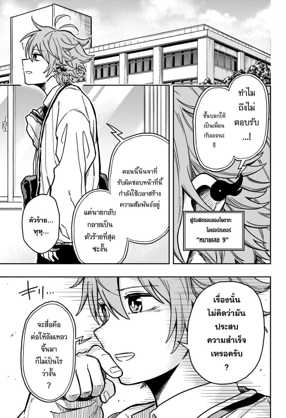 Shinobi Undercover ตอนที่ 2 หน้า 3