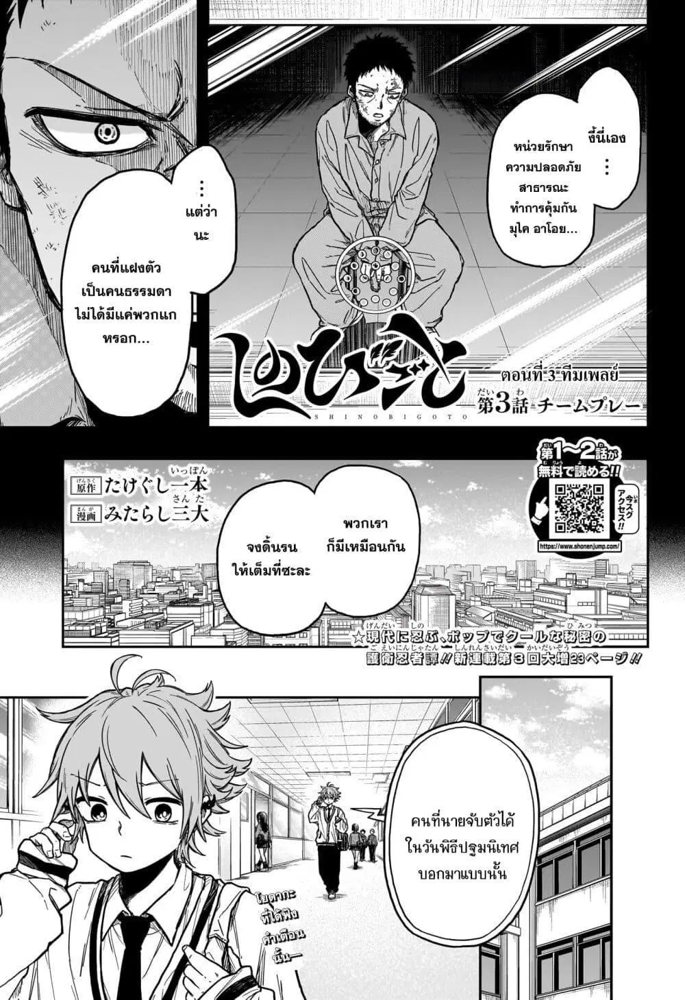Shinobi Undercover ตอนที่ 3 หน้า 1