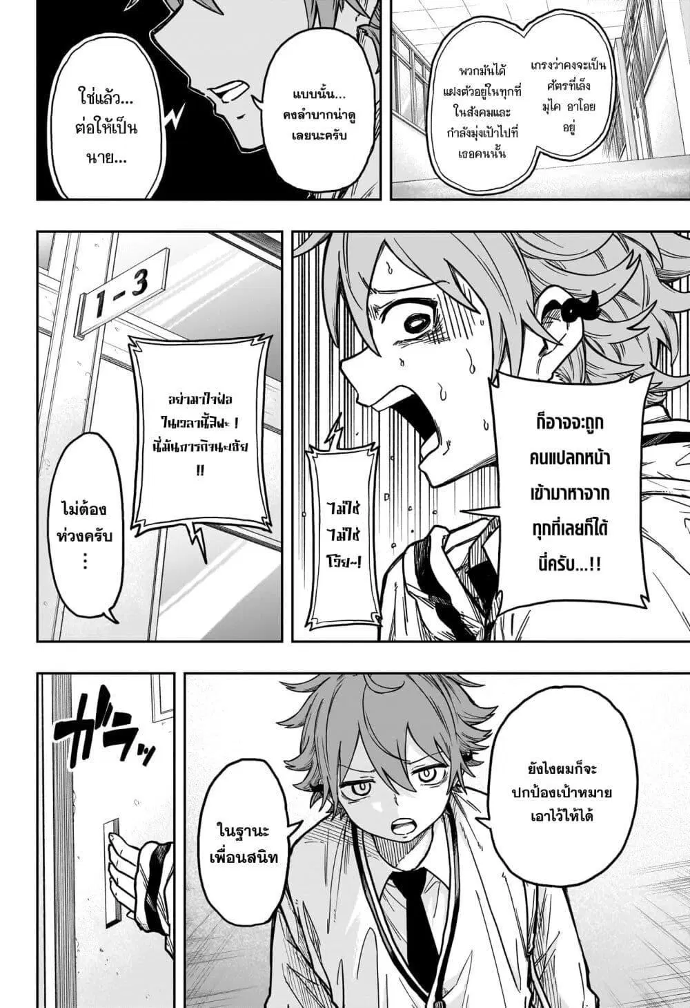 Shinobi Undercover ตอนที่ 3 หน้า 2