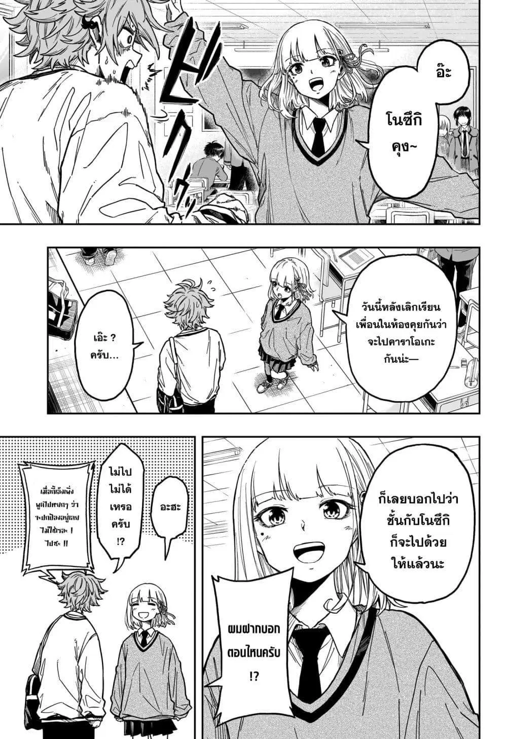 Shinobi Undercover ตอนที่ 3 หน้า 3