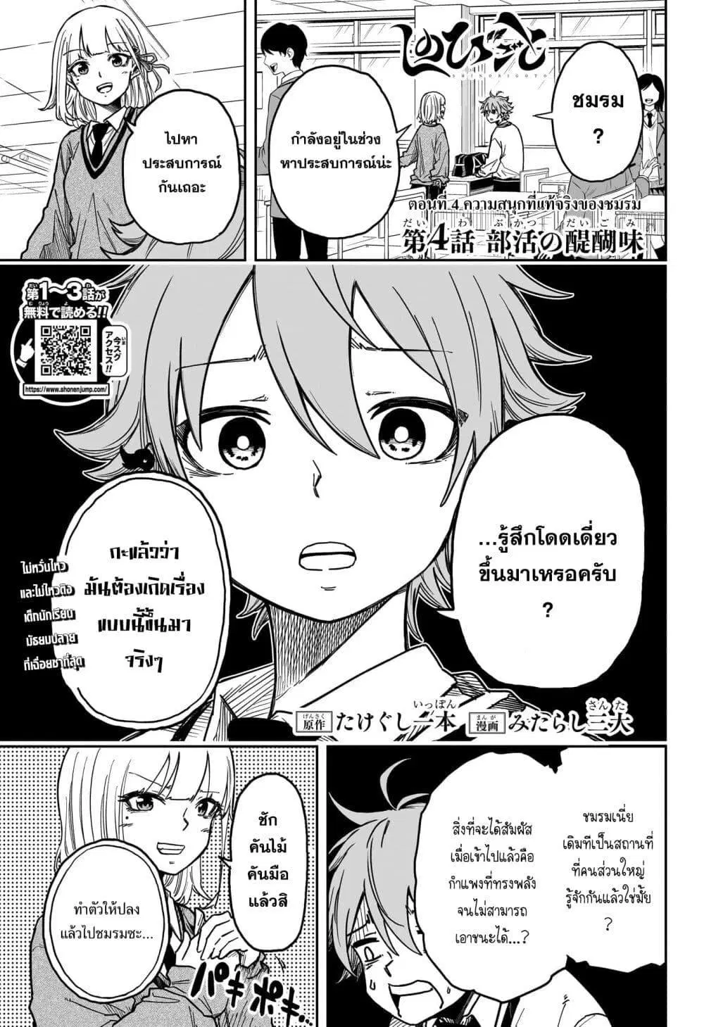 Shinobi Undercover ตอนที่ 4 หน้า 1