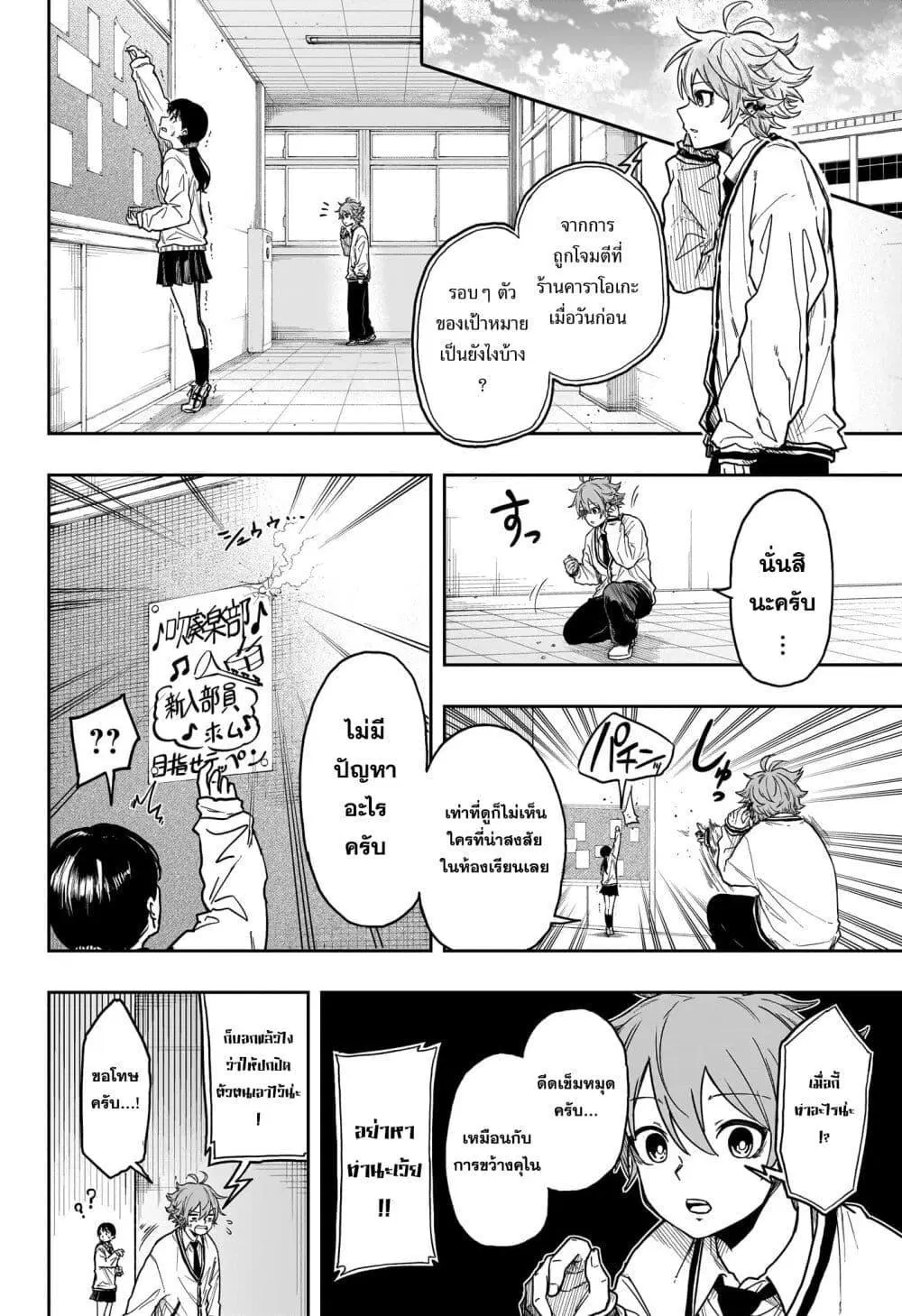 Shinobi Undercover ตอนที่ 4 หน้า 2