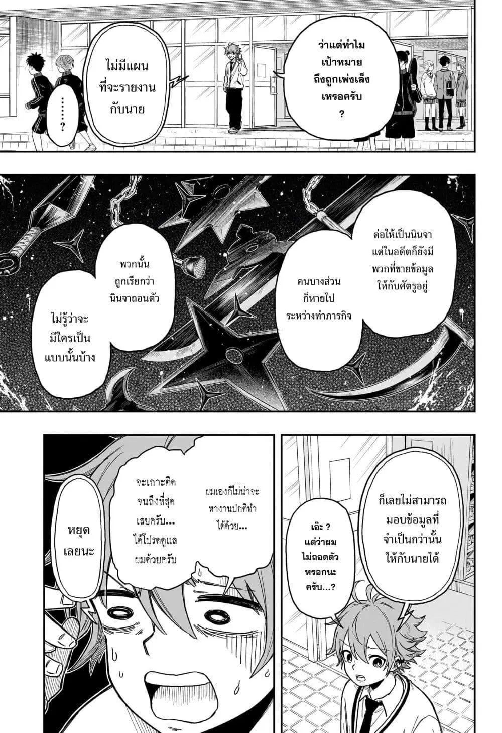 Shinobi Undercover ตอนที่ 4 หน้า 3