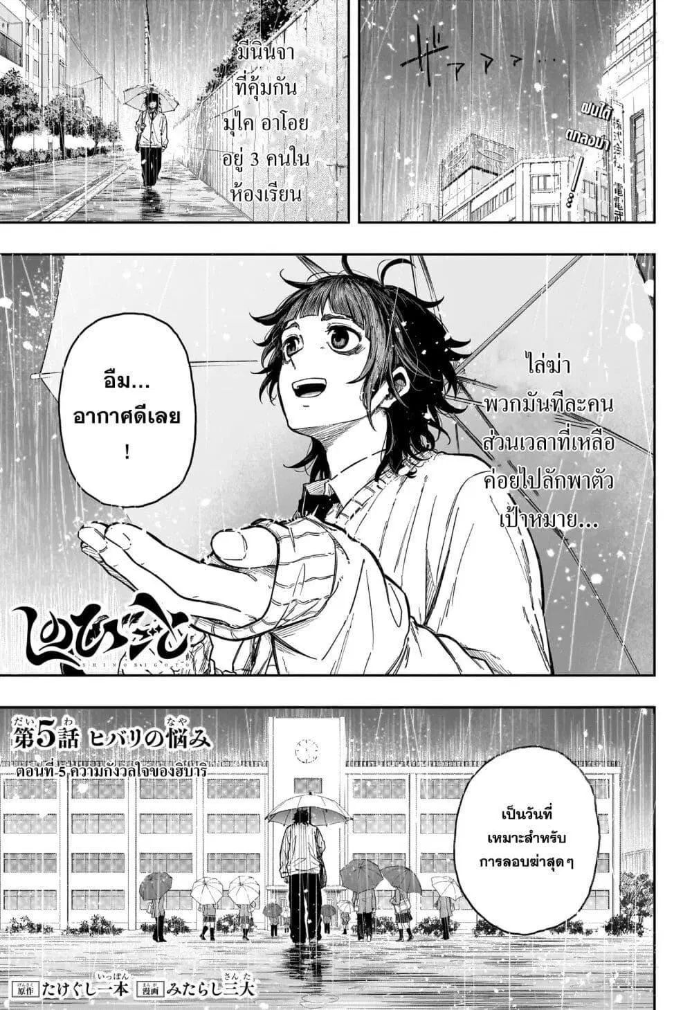 Shinobi Undercover ตอนที่ 5 หน้า 1