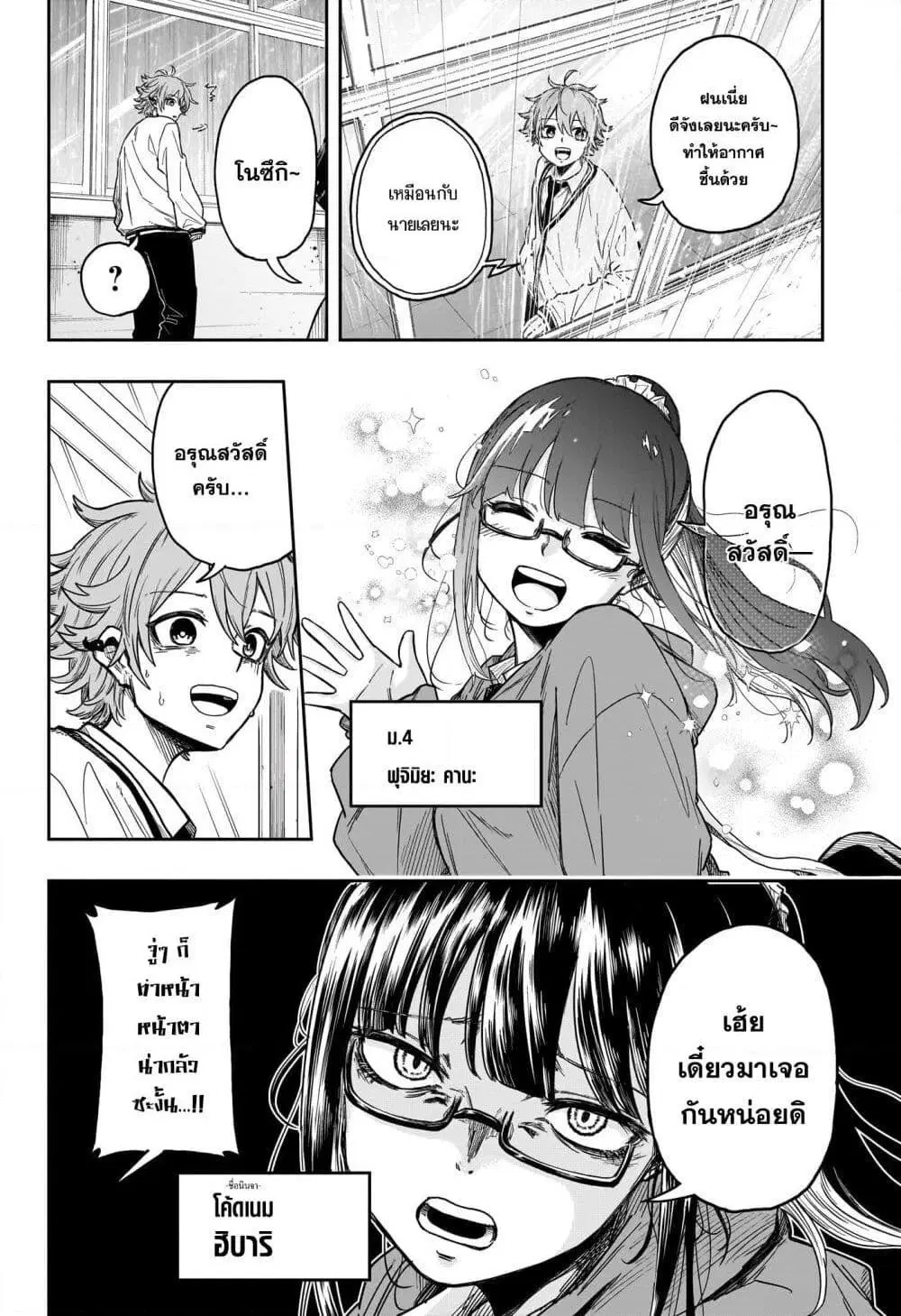 Shinobi Undercover ตอนที่ 5 หน้า 2