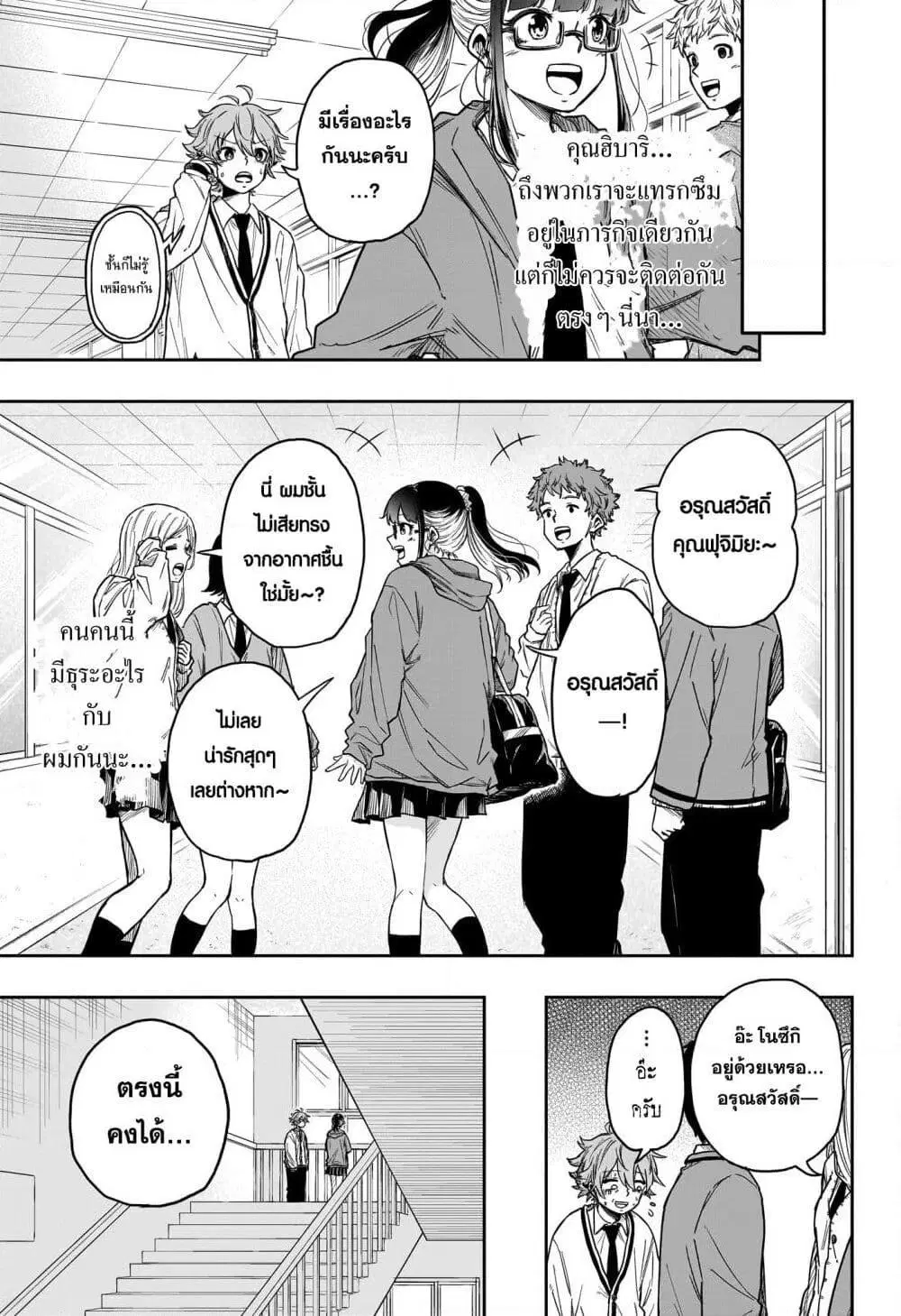 Shinobi Undercover ตอนที่ 5 หน้า 3