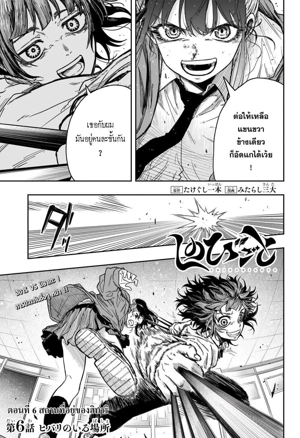 Shinobi Undercover ตอนที่ 6 หน้า 1
