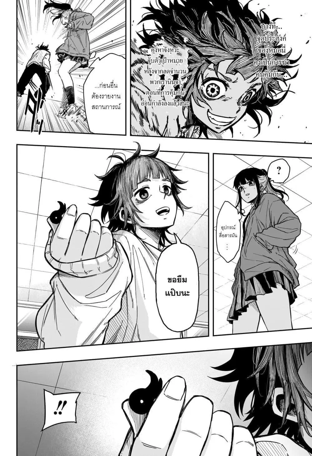 Shinobi Undercover ตอนที่ 6 หน้า 2