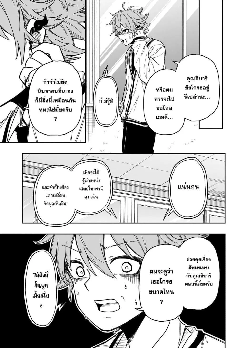 Shinobi Undercover ตอนที่ 6 หน้า 3
