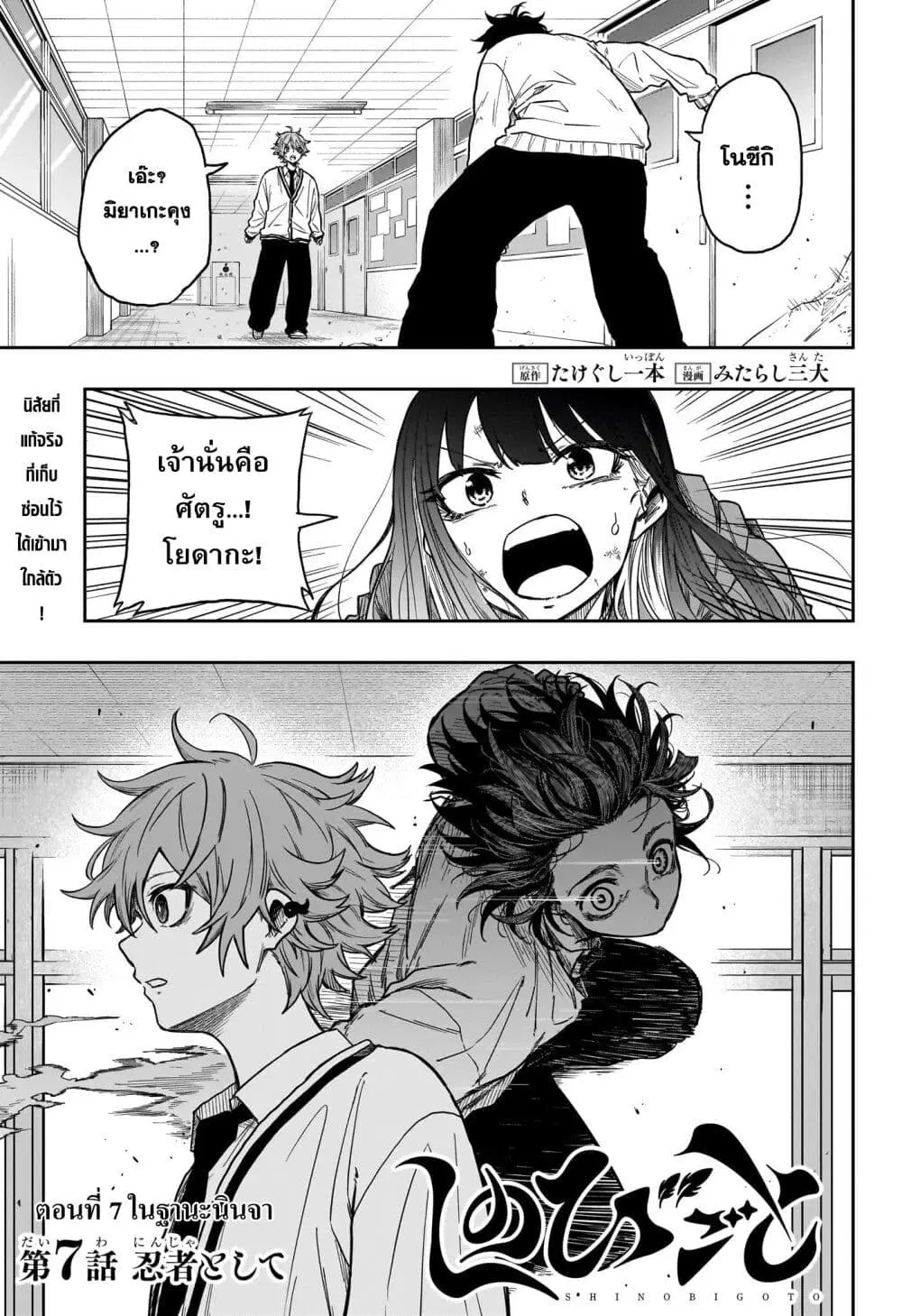Shinobi Undercover ตอนที่ 7 หน้า 1