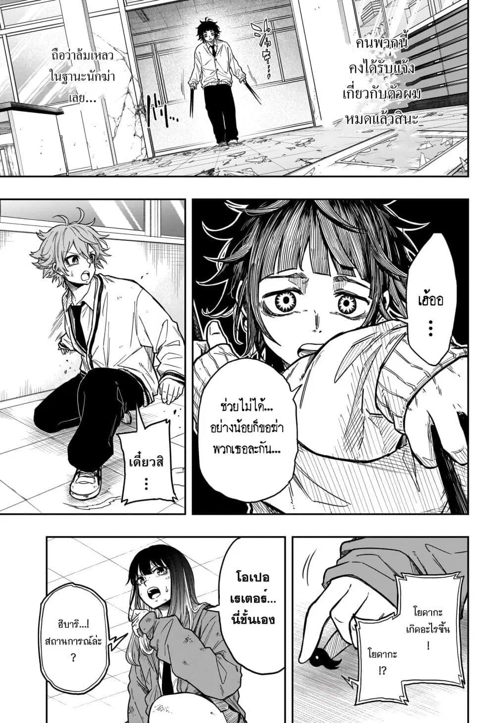 Shinobi Undercover ตอนที่ 7 หน้า 3
