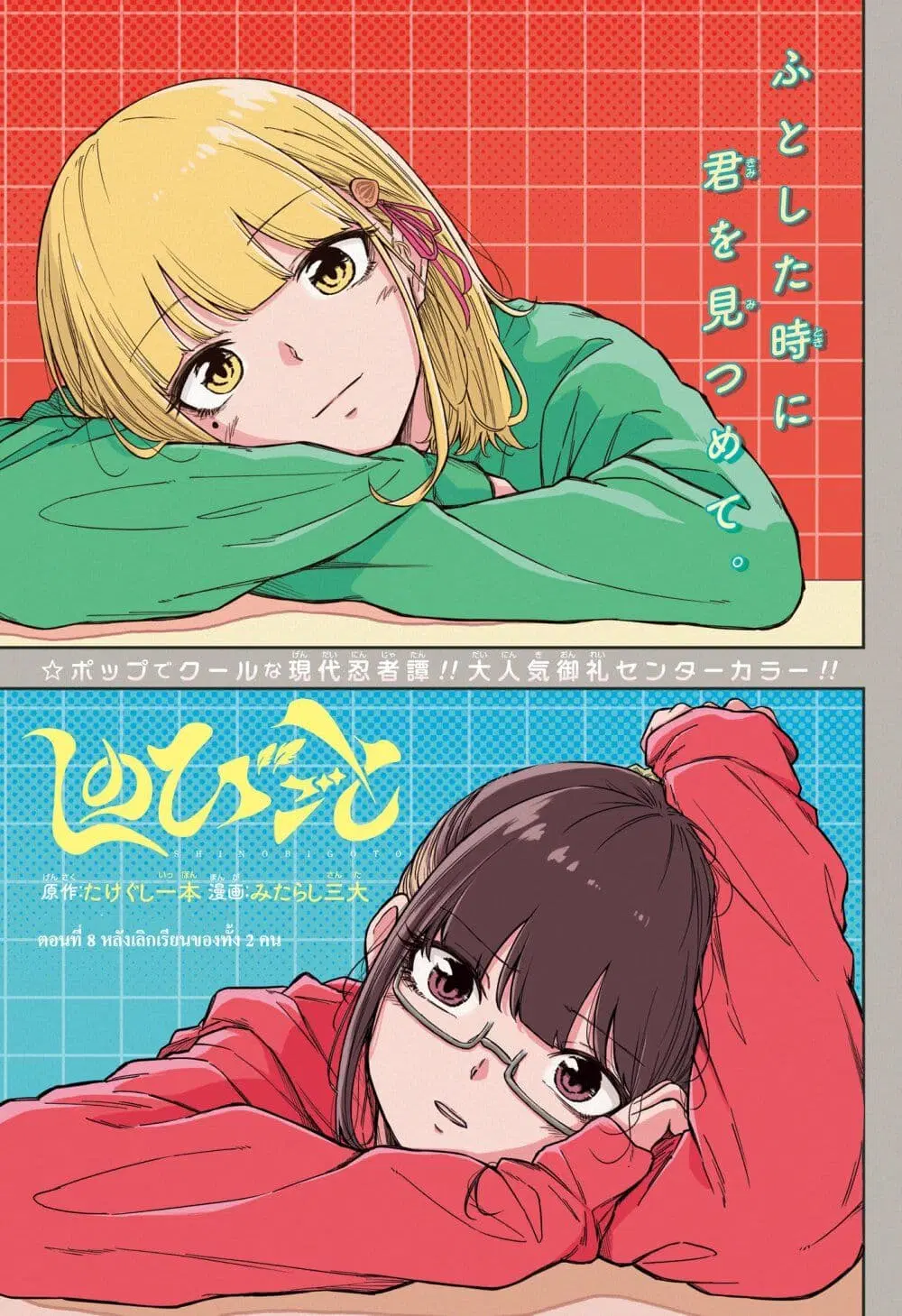 Shinobi Undercover ตอนที่ 8 หน้า 1